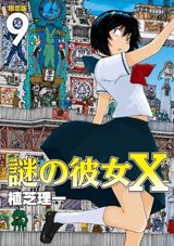 Nazo no Kanojo X: Nazo no Natsu Matsuri poster