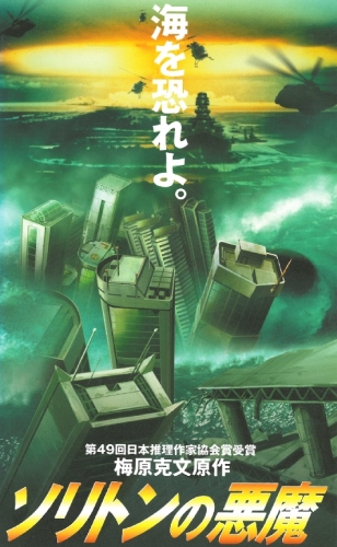 Soliton no Akuma poster