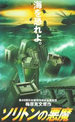 Soliton no Akuma poster
