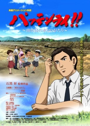 Pattenrai!! Minami no Shima no Mizu Monogatari poster