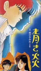 Aoki Honoo poster