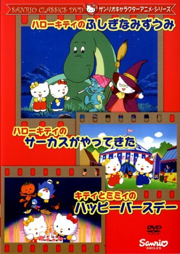 Hello Kitty no Circus ga Yatte Kita poster