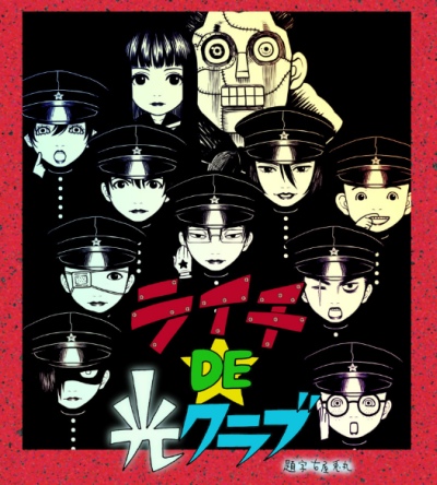 Litchi De Hikari Club poster