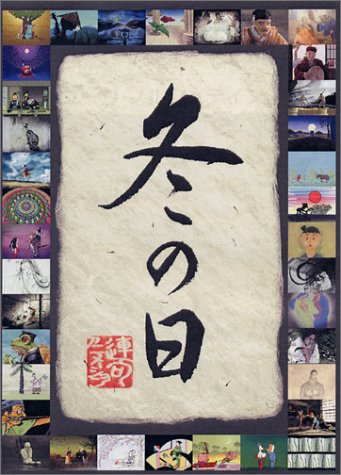 Fuyu no Hi poster