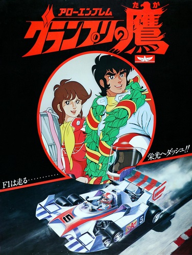 Arrow Emblem: Grand Prix no Taka poster