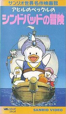 Ahiru no Pekkle no Sindbad no Bouken poster