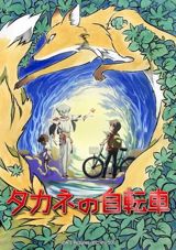 Takane no Jitensha poster