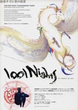 1001 Nights poster