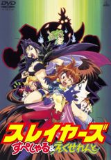 Slayers Special poster