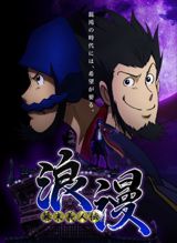 Bakumatsu Gijinden Roman poster