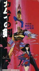 Kamui no Ken poster