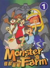 Monster Farm: Enbanseki no Himitsu poster