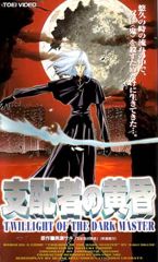 Shihaisha no Tasogare poster