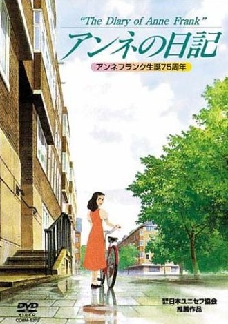 Anne no Nikki poster
