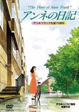 Anne no Nikki poster