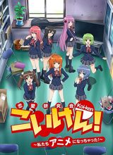 Koi-ken! Watashitachi Anime ni Nacchatta! poster