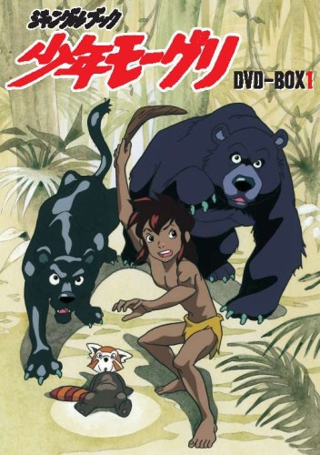 Jungle Book: Shounen Mowgli poster