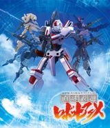 Chokkyuu Hyoudai Robot Anime: Straight Title poster