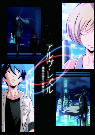 Arve Rezzle: Kikaijikake no Yousei-tachi poster