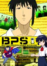 BPS: Battle Programmer Shirase poster