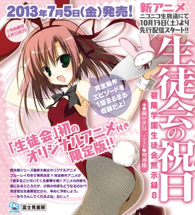 Seitokai no Ichizon Lv.2: Watasu Seitokai poster