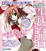 Seitokai no Ichizon Lv.2: Watasu Seitokai poster