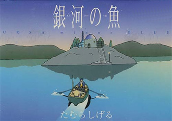 Ginga no Uo Ursa Minor Blue poster