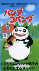 Panda Kopanda poster