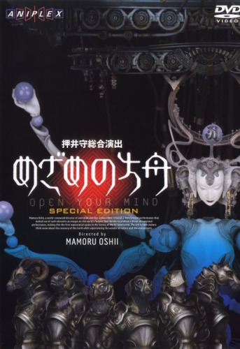 Mezame no Hakobune poster