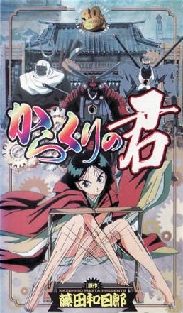 Karakuri no Kimi poster
