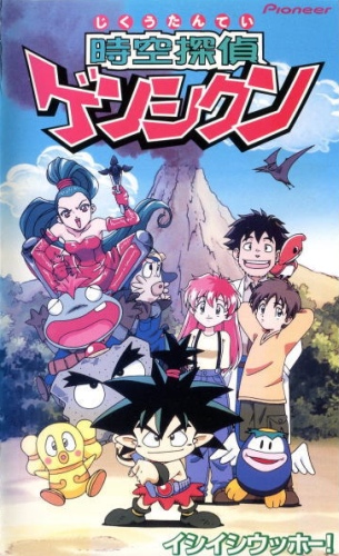 Jikuu Tantei Genshi-kun poster