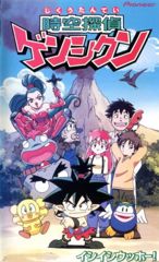 Jikuu Tantei Genshi-kun poster