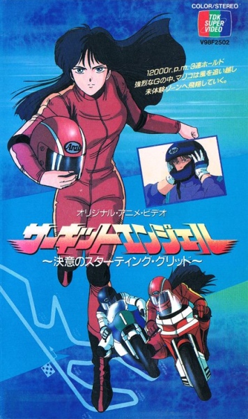 Circuit Angel: Ketsui no Starting Grid poster