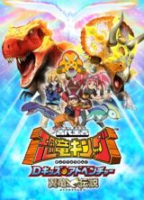 Kodai Ouja Kyouryuu King D-Kids Adventure Yokuryuu Densetsu poster