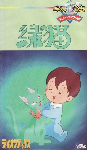 Midori no Neko poster