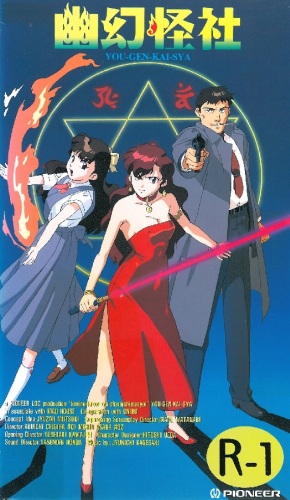 Yuugen Kaisha poster
