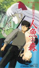 Ningyo no Mori poster