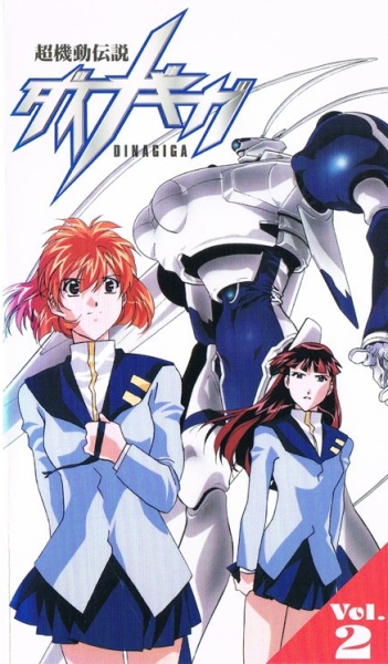 Chou Kidou Densetsu DinaGiga poster