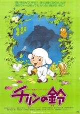 Chirin no Suzu poster
