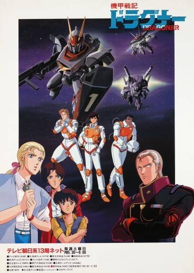 Kikou Senki Dragonar poster