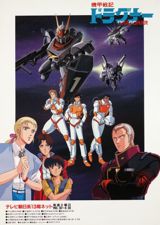 Kikou Senki Dragonar poster