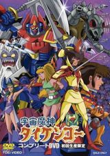Uchuu Majin Daikengou poster