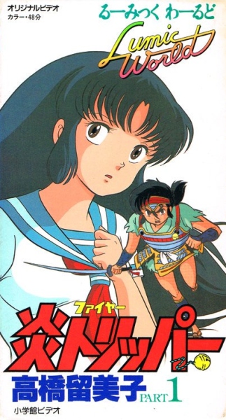 Fire Tripper poster