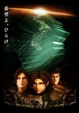 Vexille: 2077 Nihon Sakoku poster