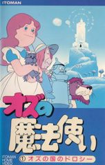 Oz no Mahou Tsukai (1986) poster