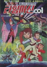 Samchongsa: Time Machine 001 poster