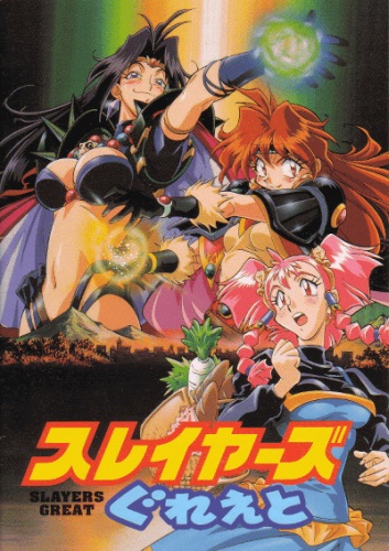 Slayers Great poster