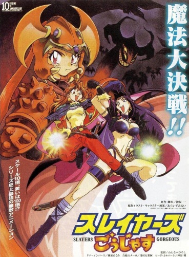 Slayers Gorgeous poster