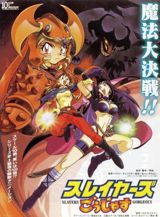 Slayers Gorgeous poster