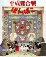 Heisei Tanuki Gassen Ponpoko poster